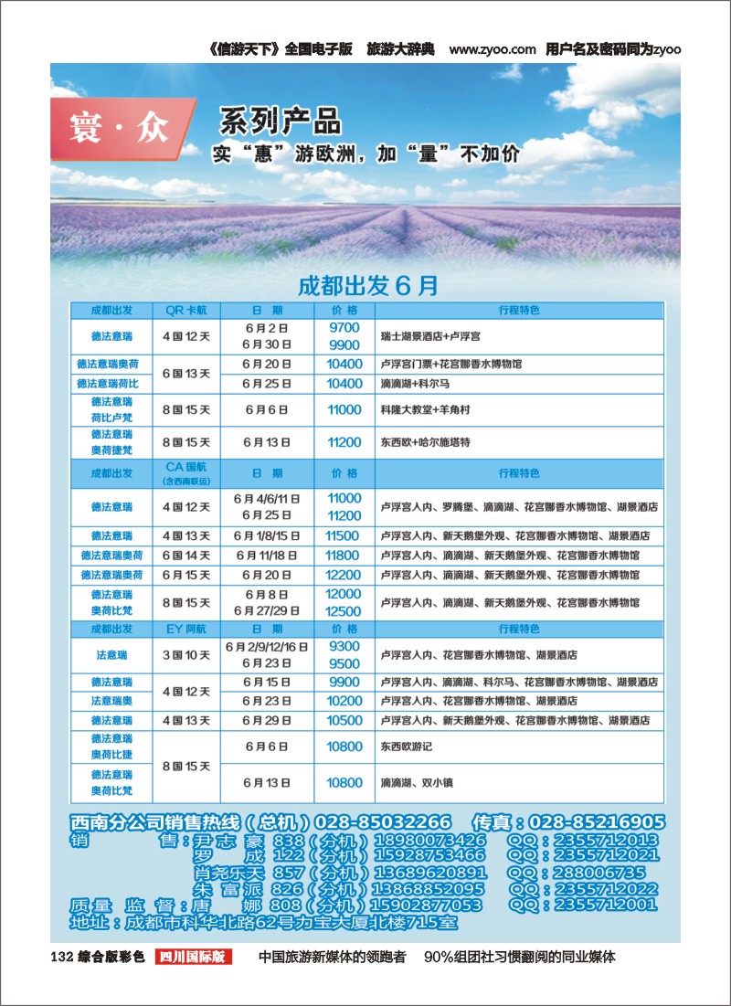 H彩132__凤凰国旅-寰宇旅游-欧洲