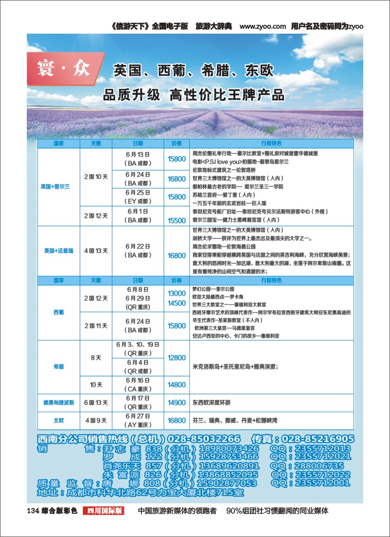 H彩134  凤凰国旅-寰宇旅游-欧洲