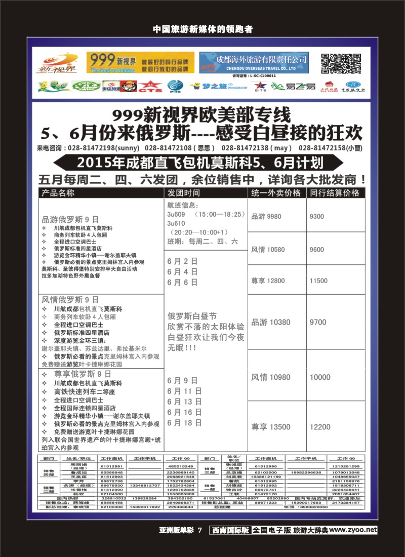 L单彩007  999美洲，俄罗斯