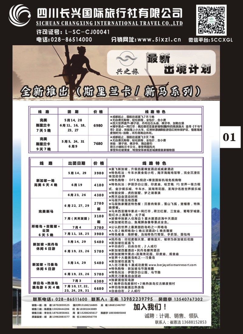 H特刊001  兴之旅-澳新、斯里兰卡