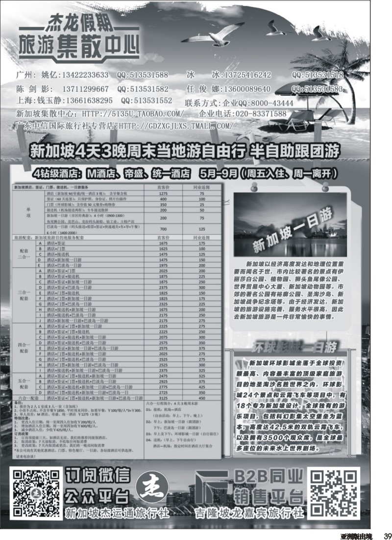 L039  【杰龙假期】新加坡旅游集散中心