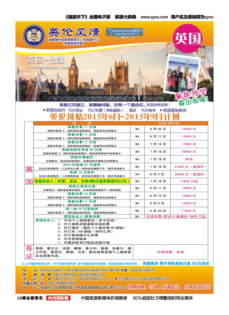 H彩018 英伦风情-欧洲、签证