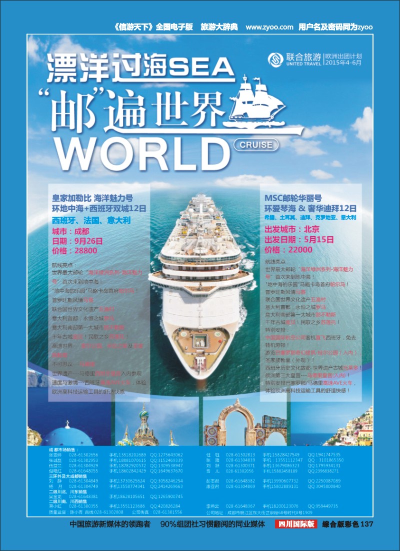 H彩137  北京众信国旅成都分公司-欧洲