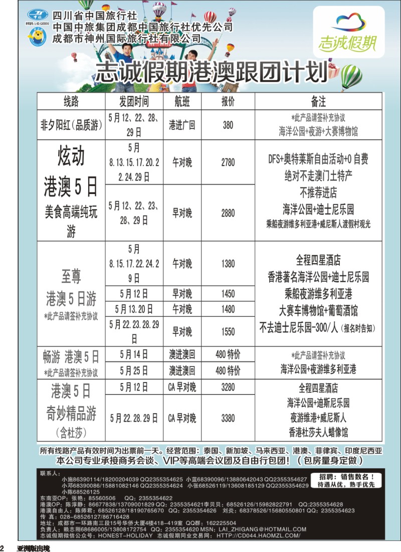 L002  志诚假期-东南亚、港澳专线