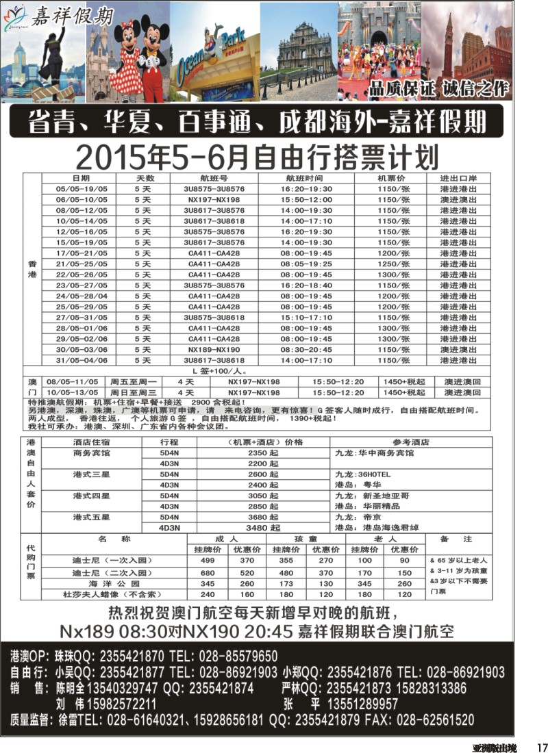 L017 嘉祥假期-港澳、日韩、斯里兰卡