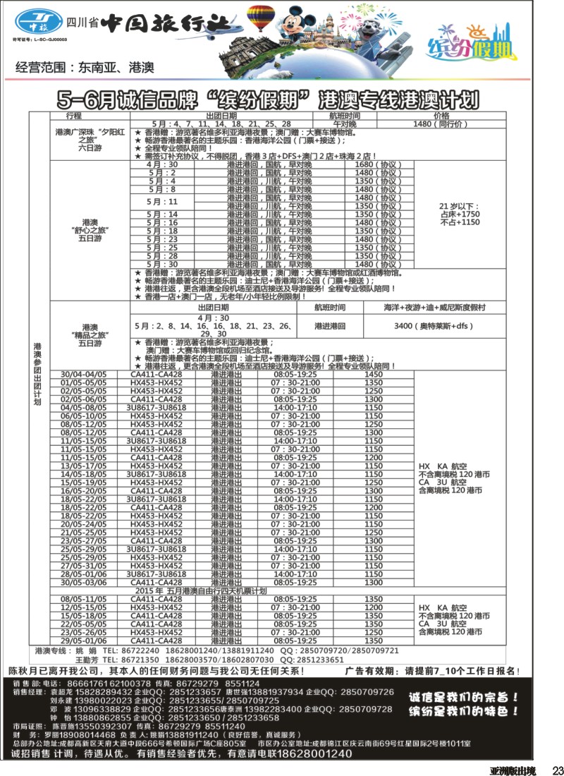 L23  中旅 缤纷假期