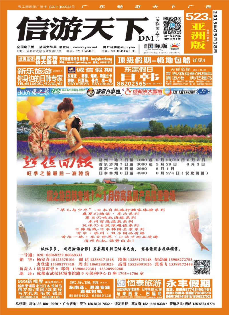 L封面  樱之旅-日韩