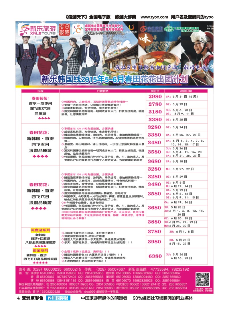 L彩004 新乐假期-日韩
