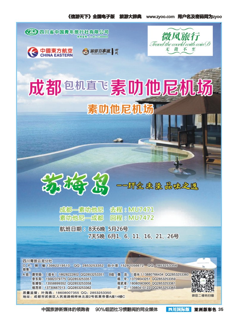 L彩035  省青旅-微风旅行-老挝、苏梅｛02627｝