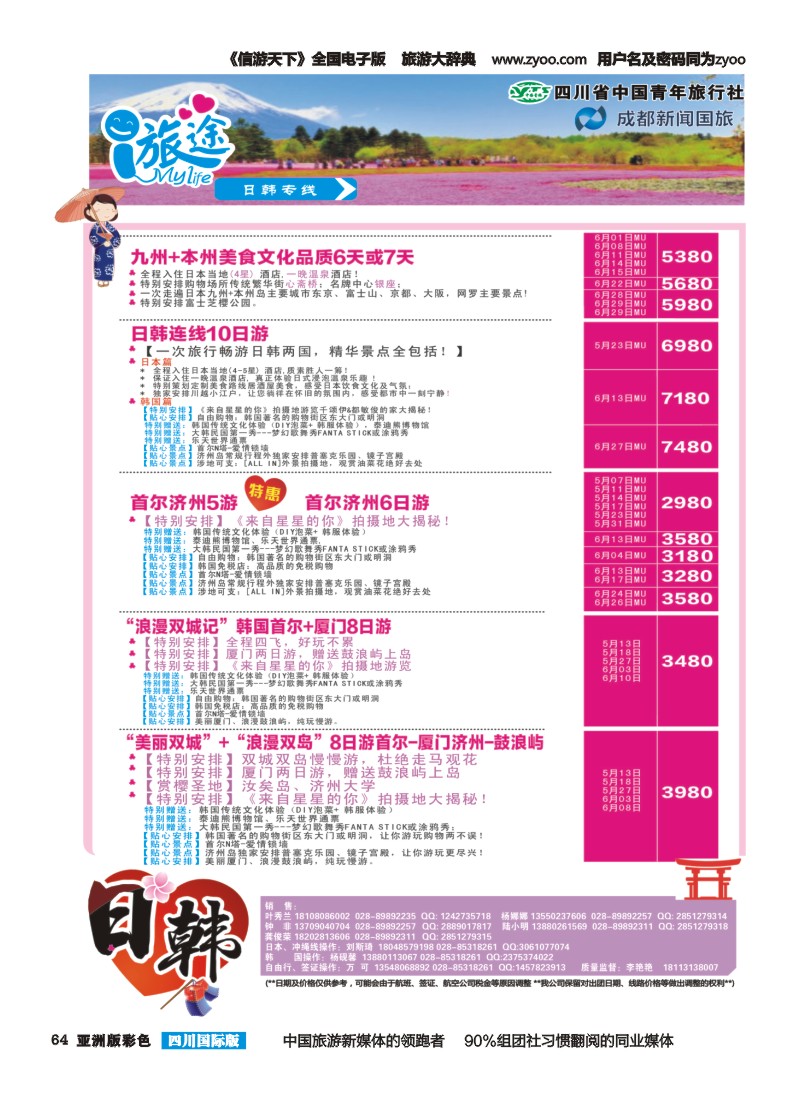 L彩064  成都新闻国旅-i旅途