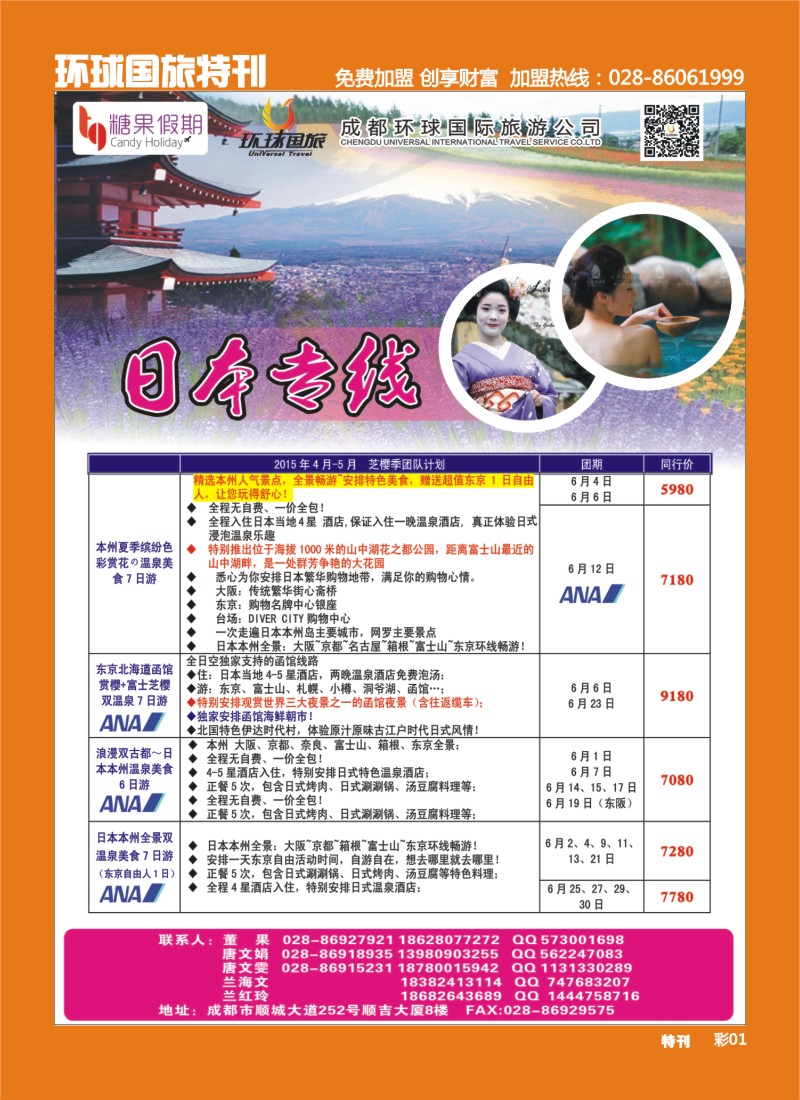 L环球特刊001 糖果假期-日本专线