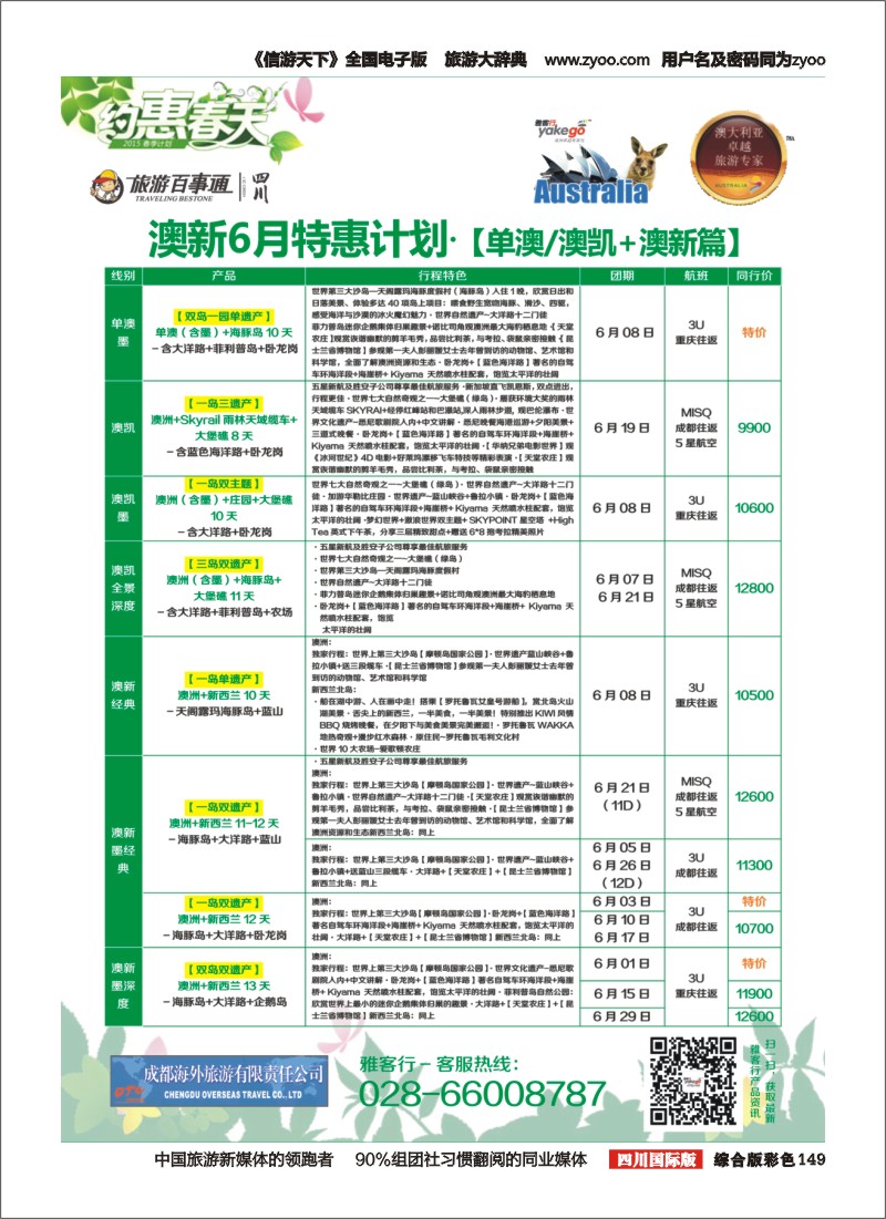 H彩149 雅客行