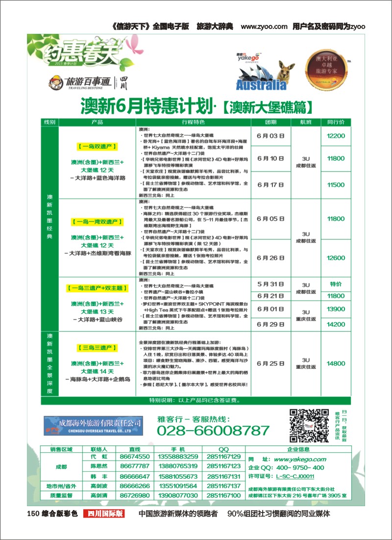 H彩150_雅客行