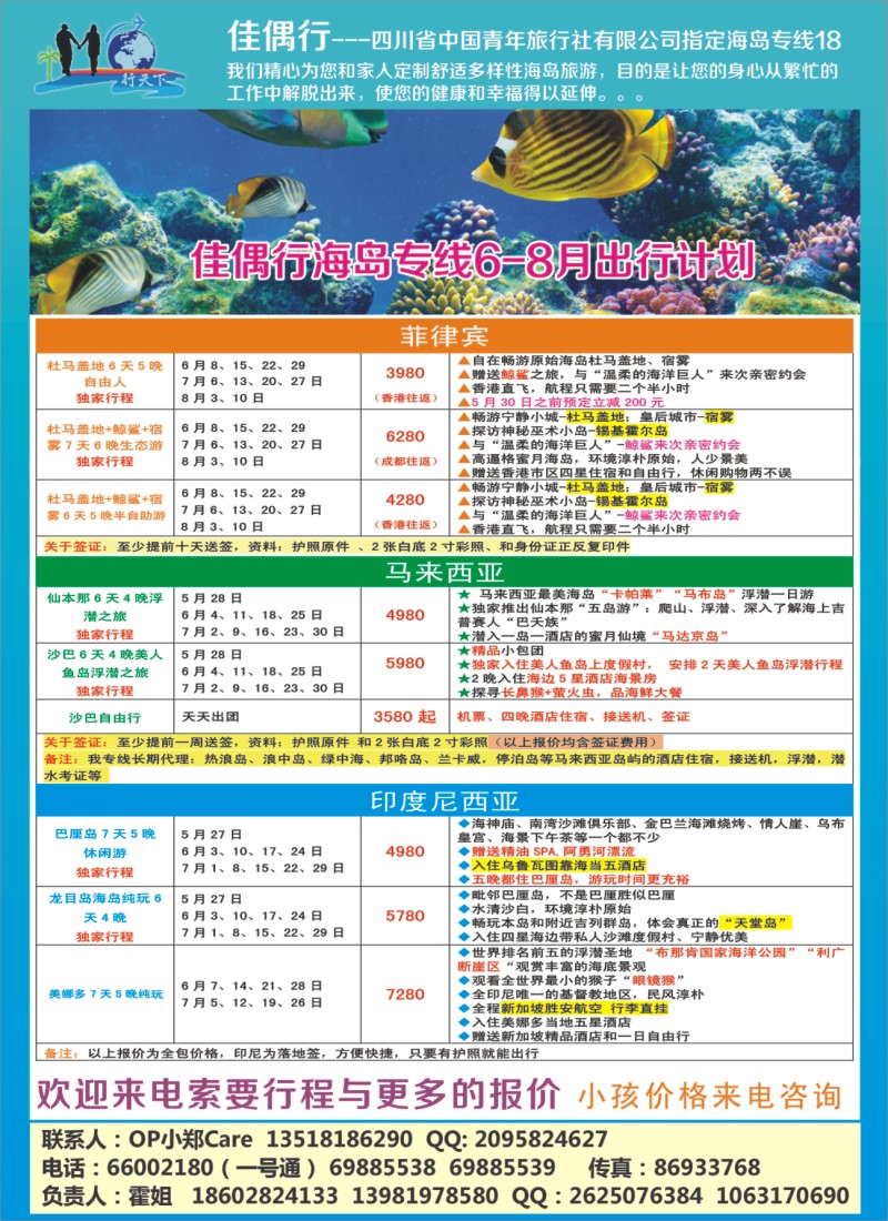 L环球特刊017  佳偶行天下-海岛专家