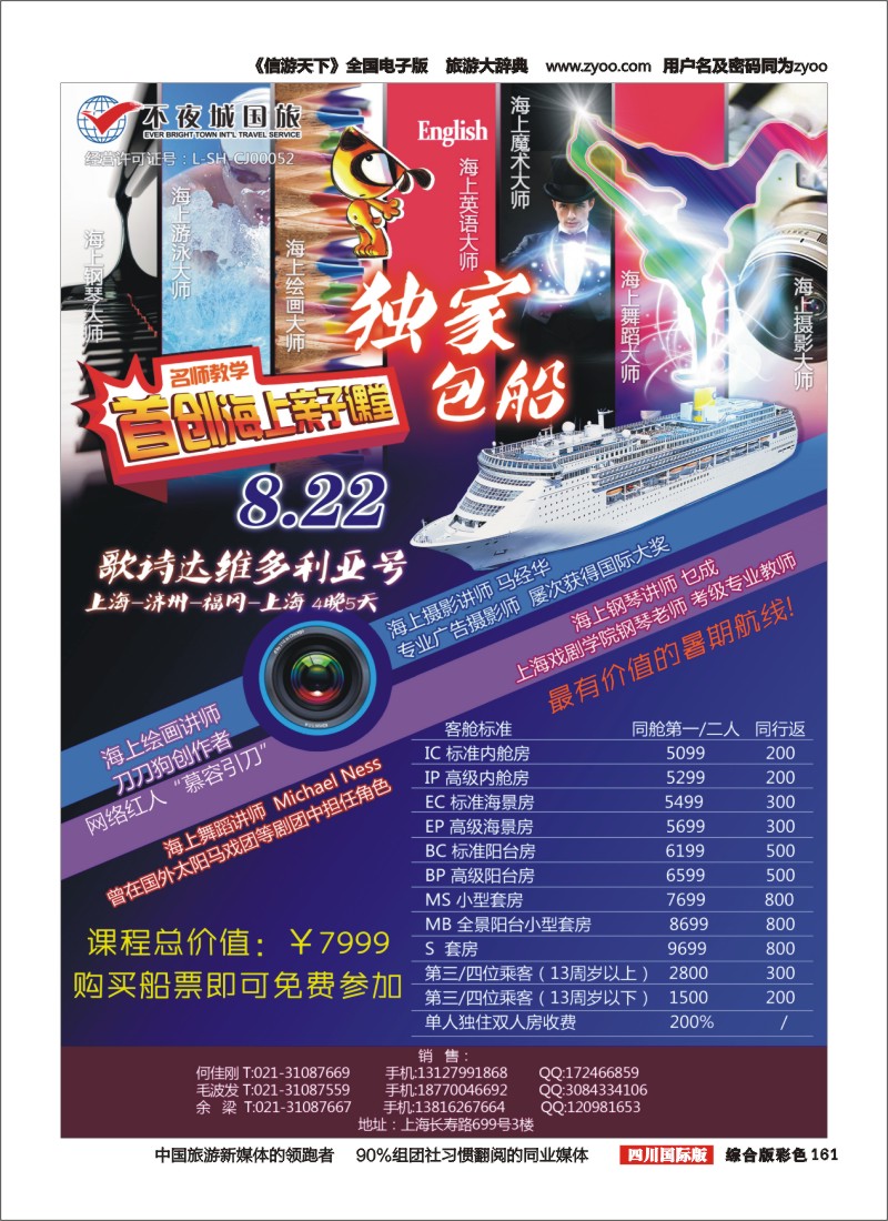 H彩161  上海不夜城国旅8月22日独家包船