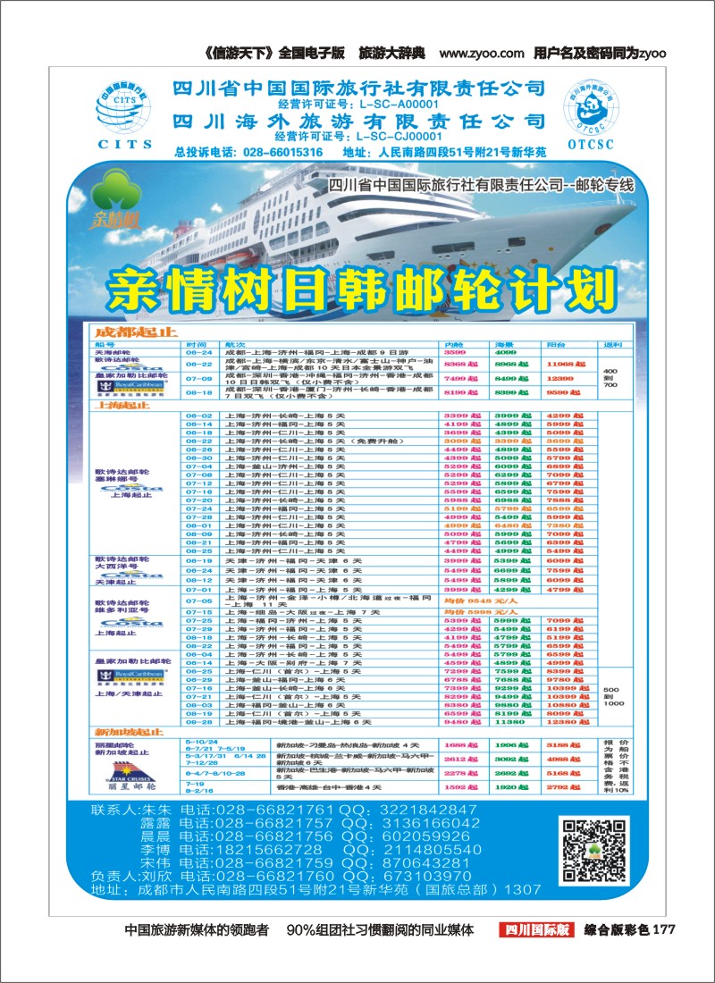 H彩177  国旅亲情树游轮