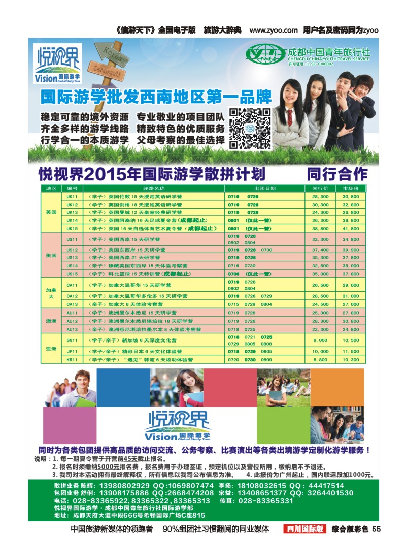 H彩055市青旅-悦视界 夏令营