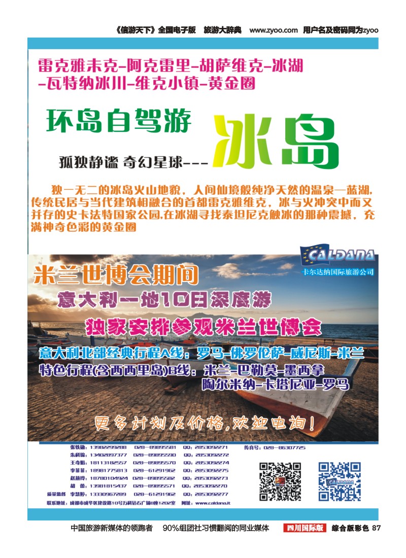 H彩087  卡尔达纳国际旅游公司-米兰世博会门票代订.意大利签证.欧洲专业地接
