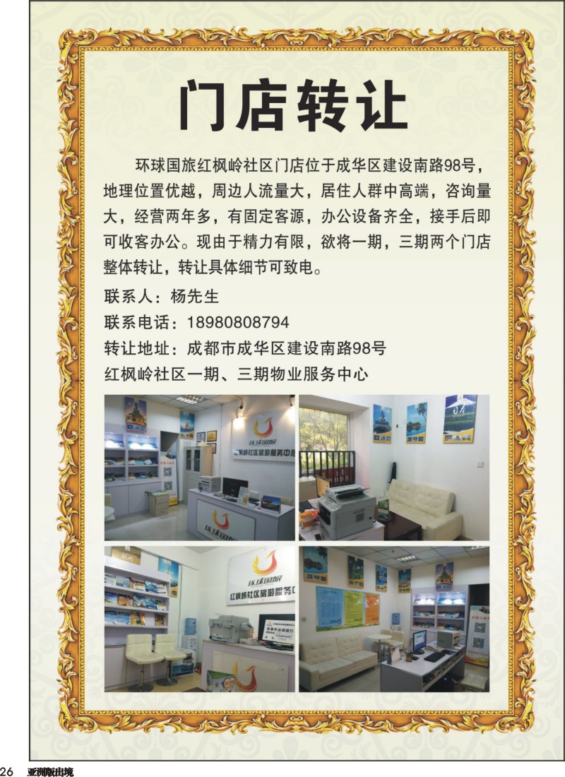 L26  环球国旅门店转让