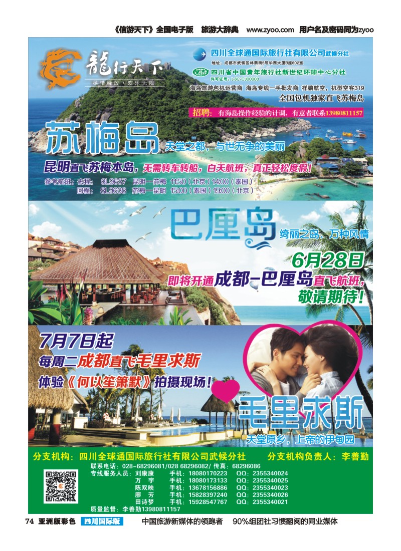 L彩074 省青旅-龙行天下-马尔代夫专线
