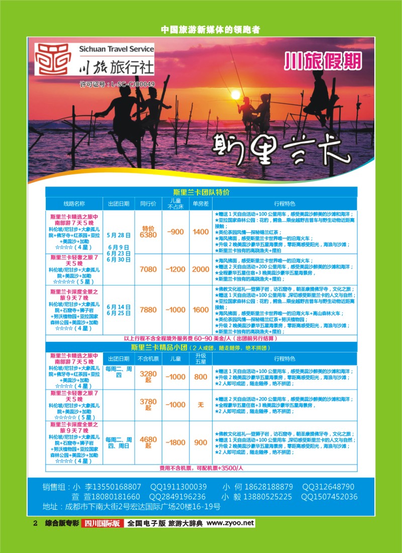 H专彩002川旅假期