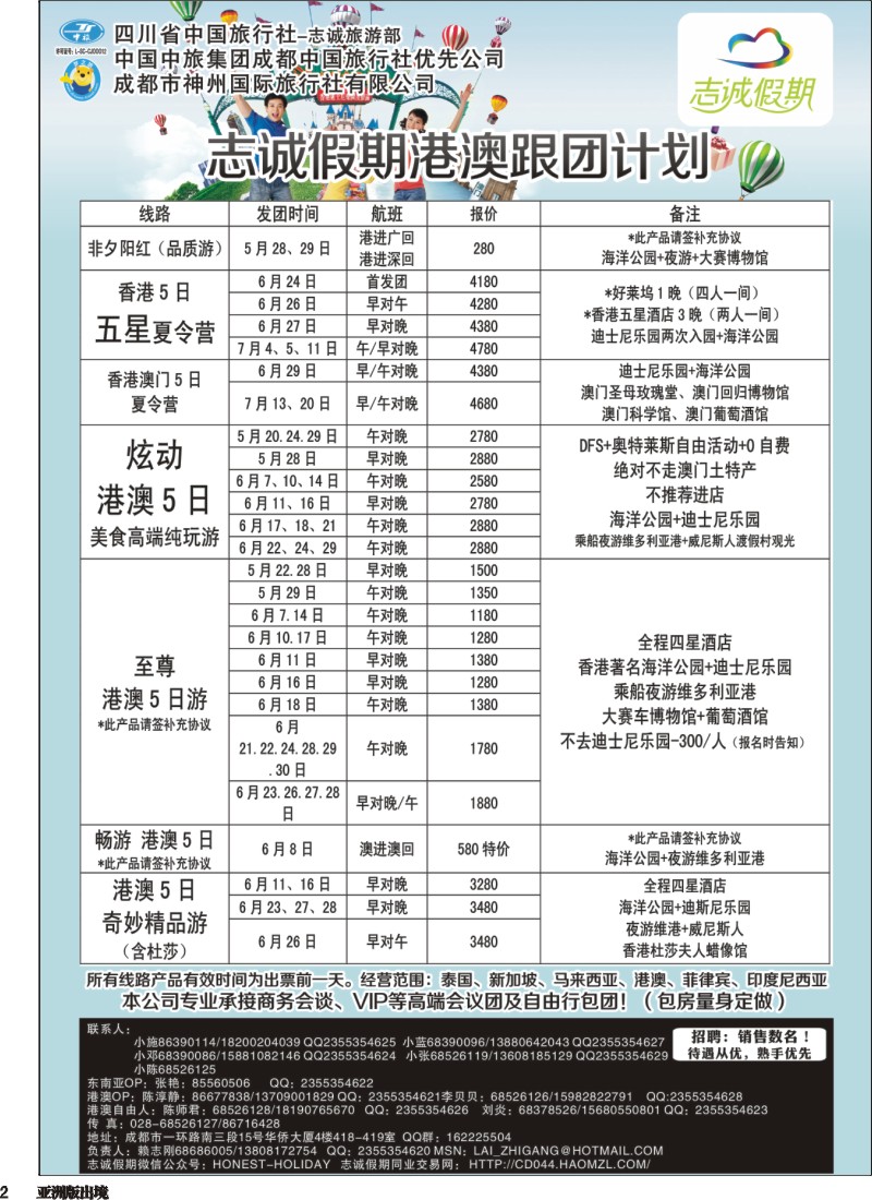 L002  志诚假期-东南亚、港澳专线