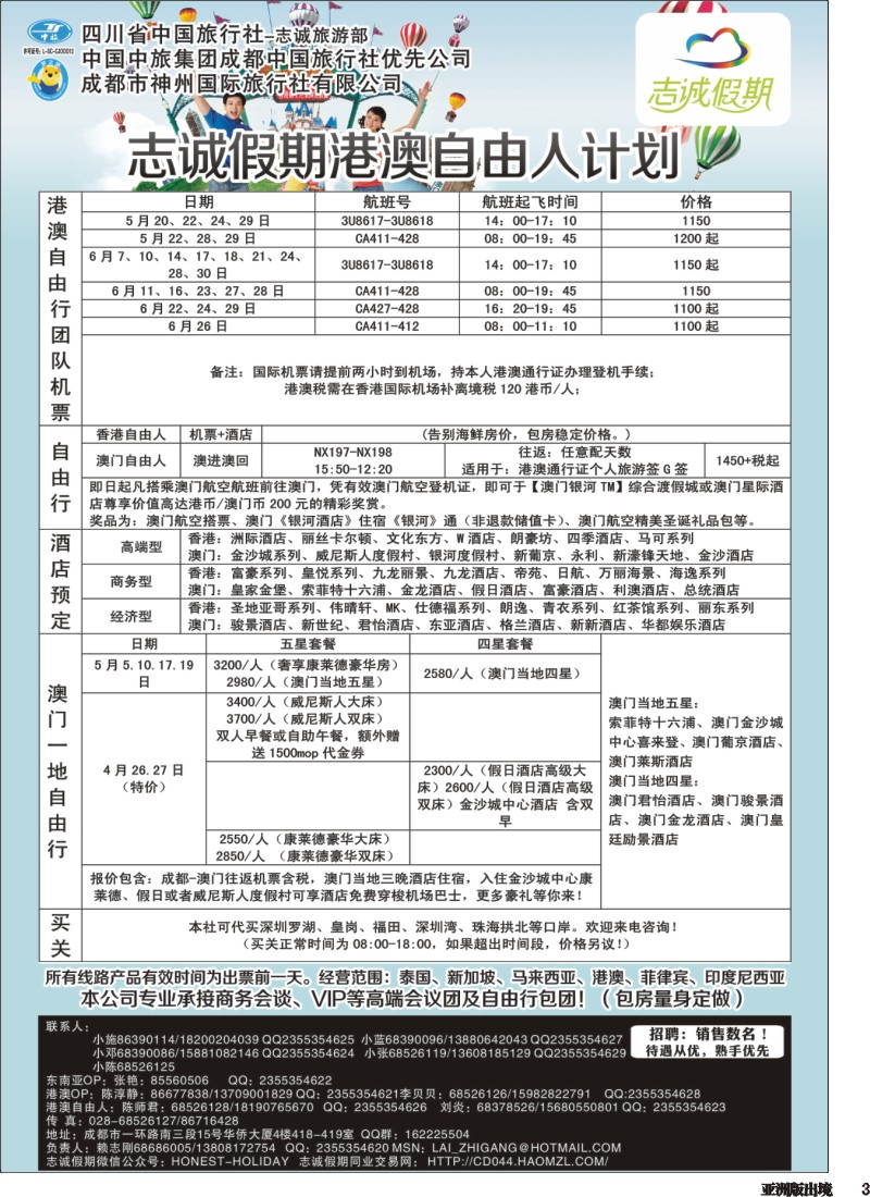 L003  志诚假期-东南亚、港澳专线