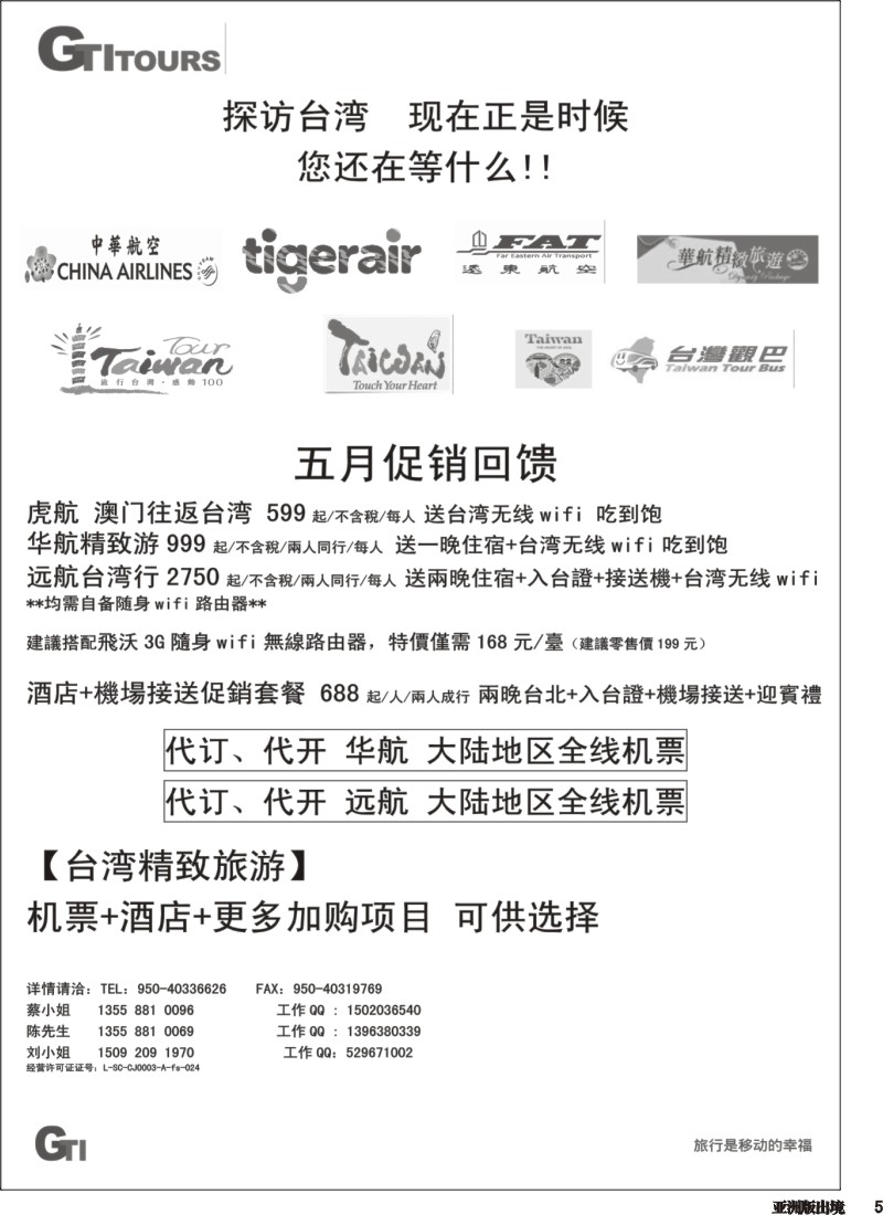 L005 广得旅游-代订中华.远航航空全线产品