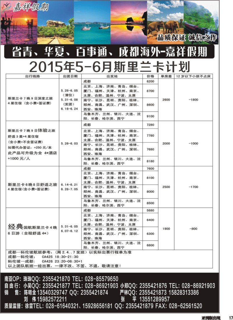 L017 嘉祥假期-港澳、日韩、斯里兰卡