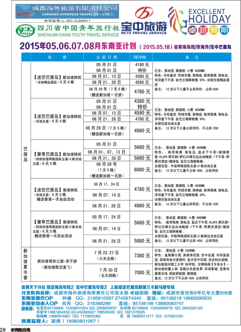 L028  成都海外-卓越假期（港澳、东南亚、中东非）｛04989｝