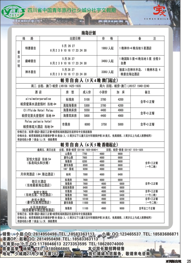 L25  省青旅—宇文假期-港澳 东南亚
