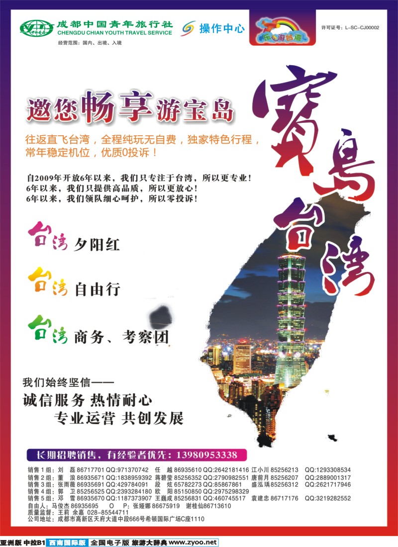 L中拉B1 成都青旅操作中心-台湾