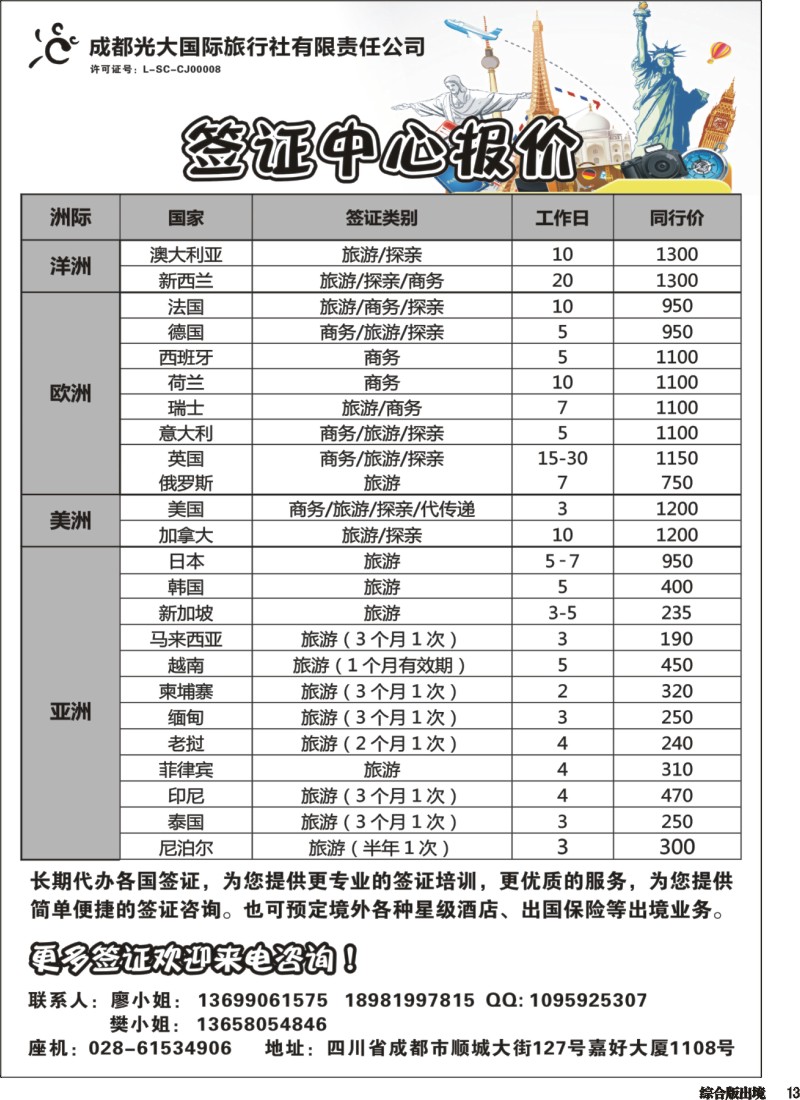 H013  成都光大-签证中心