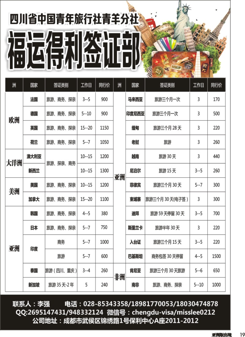 H019  福运得利签证