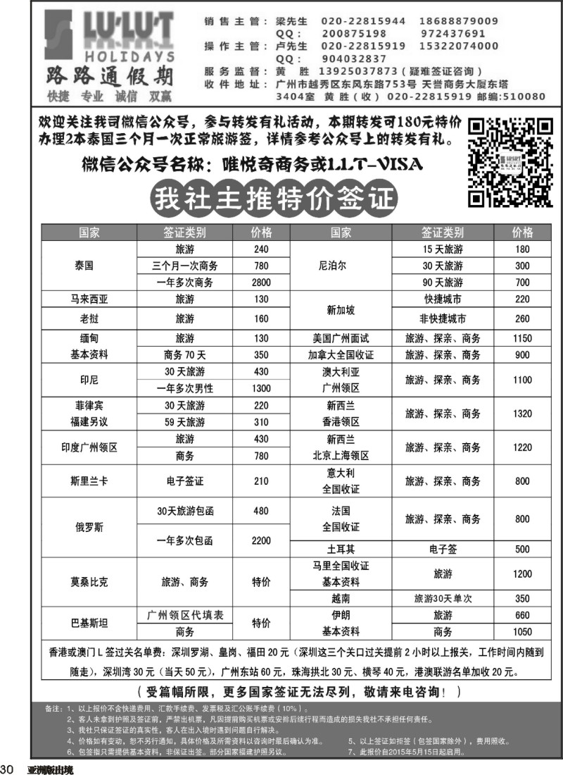 H030  路路通签证同行报价