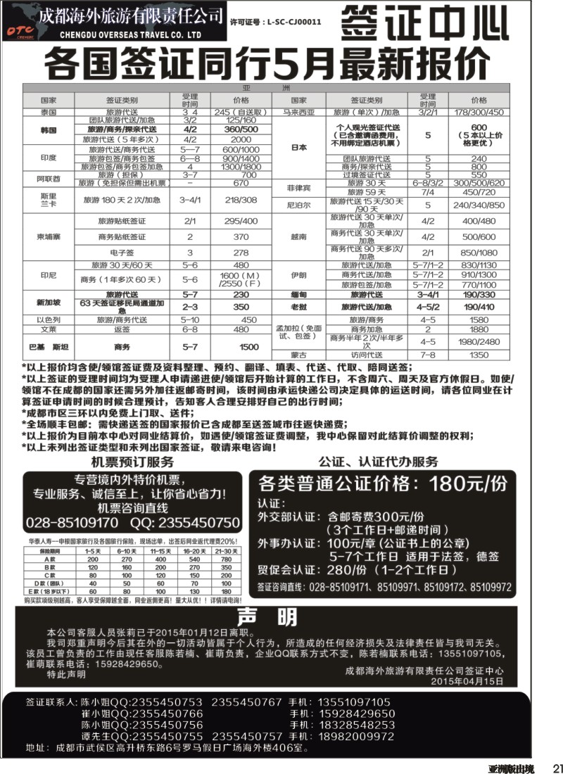 H21  成都海外-环球易游-签证中心
