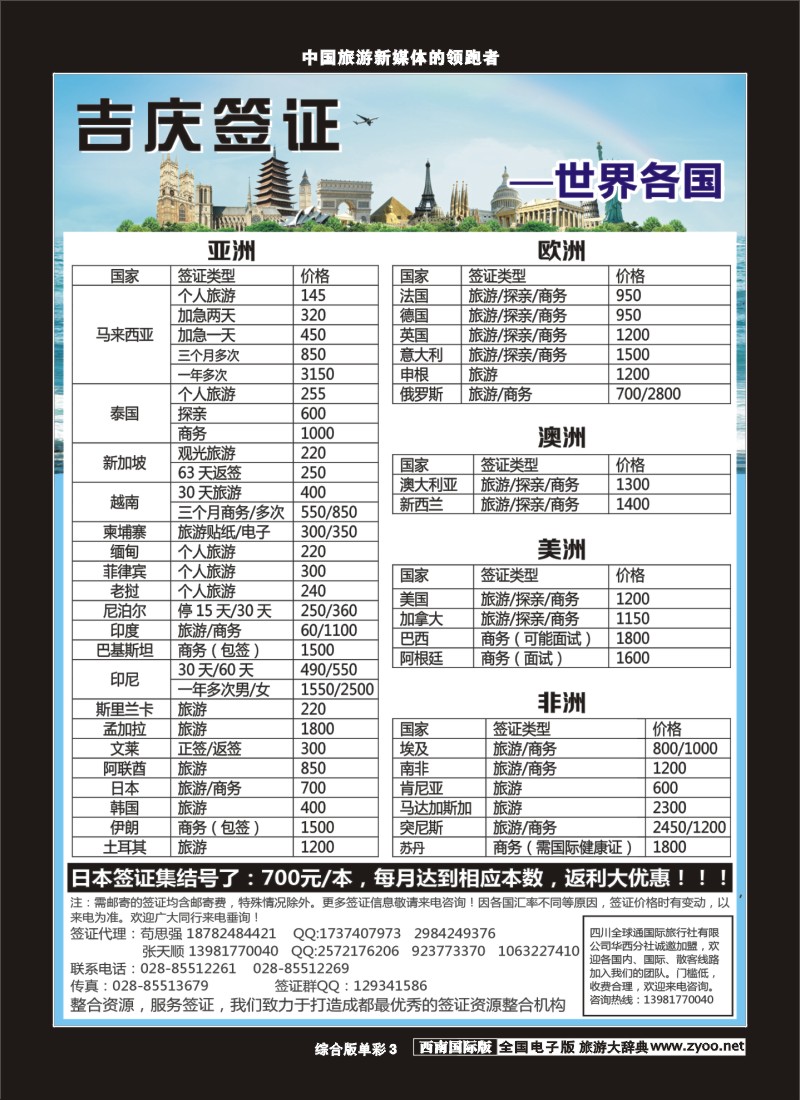 H单彩003  吉庆签证