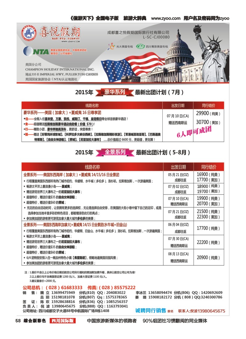 H彩058喜悦假期