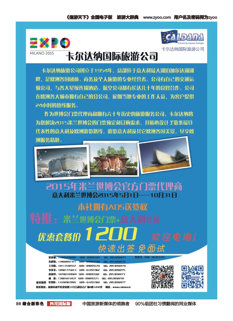 H彩086  卡尔达纳国际旅游公司-米兰世博会门票代订.意大利签证.欧洲专业地接