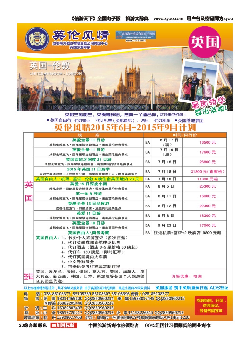 H彩020 英伦风情-欧洲、签证