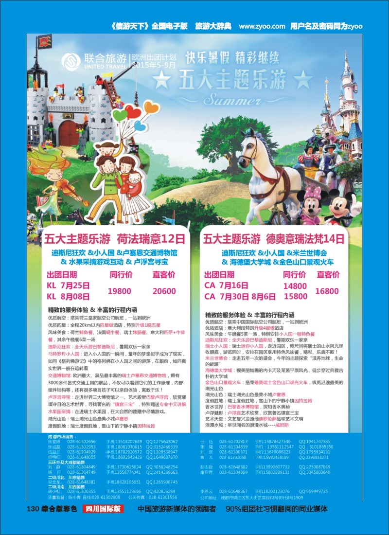 H彩130  北京众信国旅成都分公司-欧洲