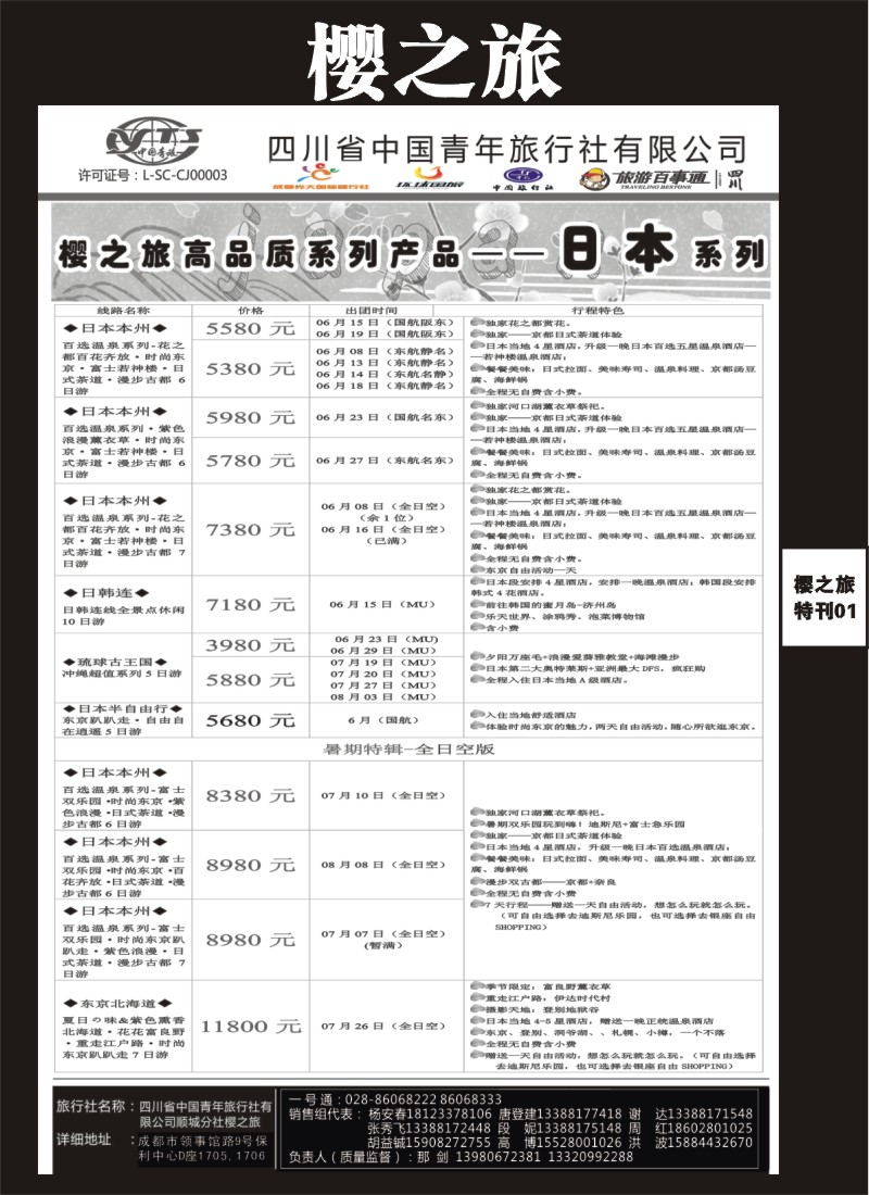 L专刊001  樱之旅-日本、日本、韩国、韩国