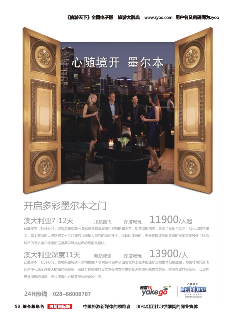 H彩096  雅客行