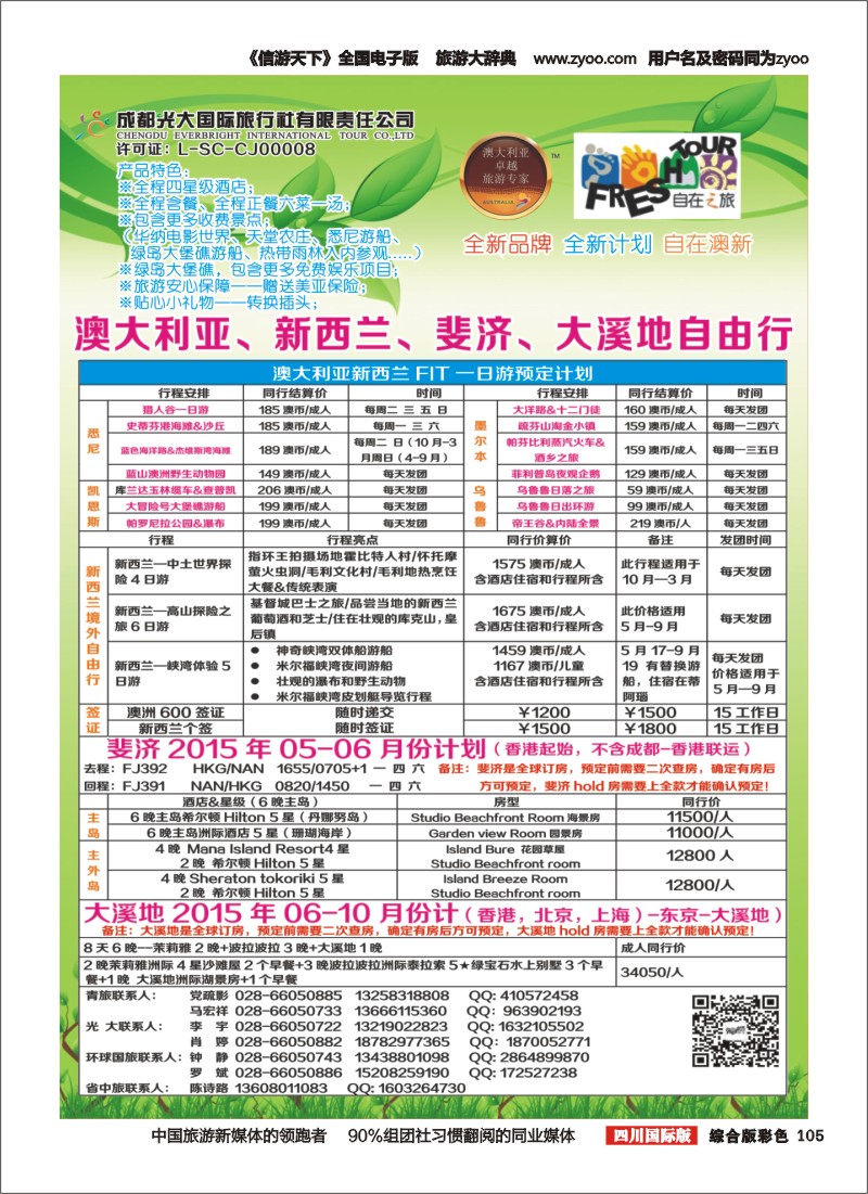 H彩105__成都光大国旅自在之旅-澳新5-10月计划