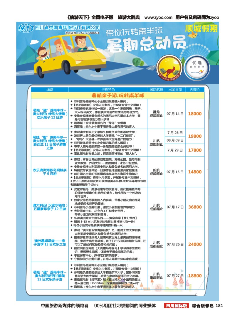 H彩181 顺城假期12｛02665｝