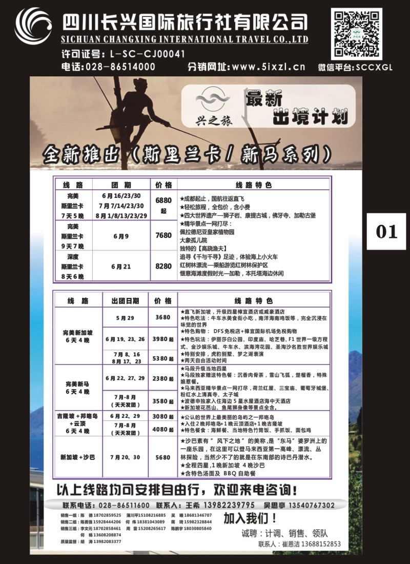 H特刊001  兴之旅-澳新、斯里兰卡