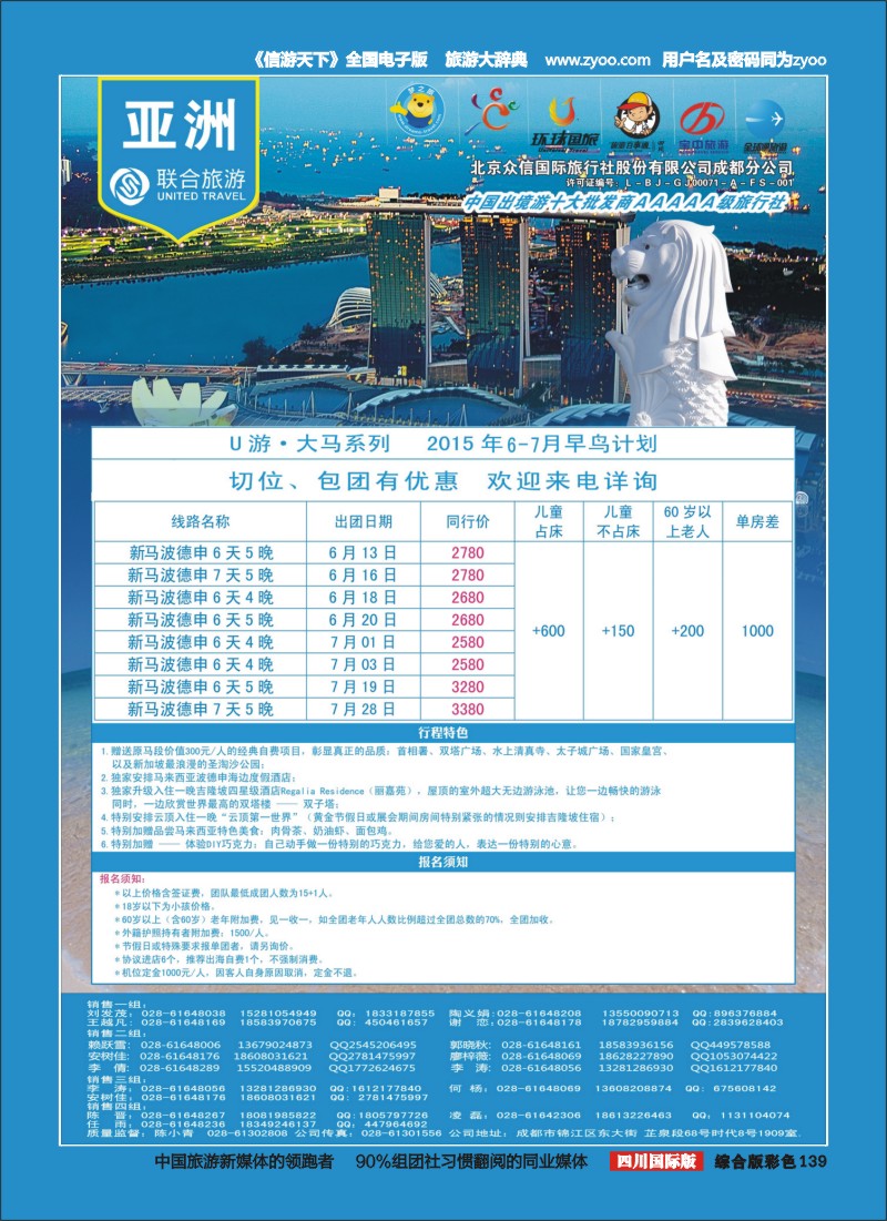 H彩139  北京众信国旅成都分公司-新马