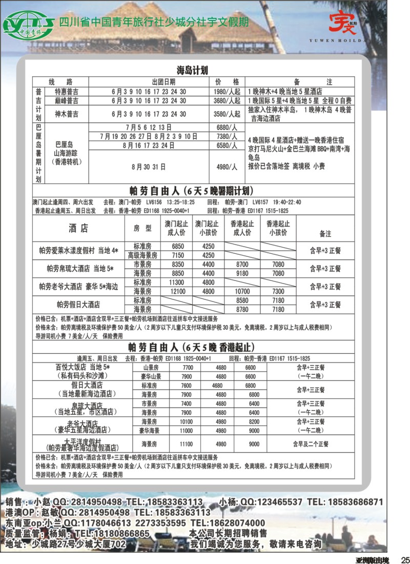 L25  省青旅—宇文假期-港澳 东南亚