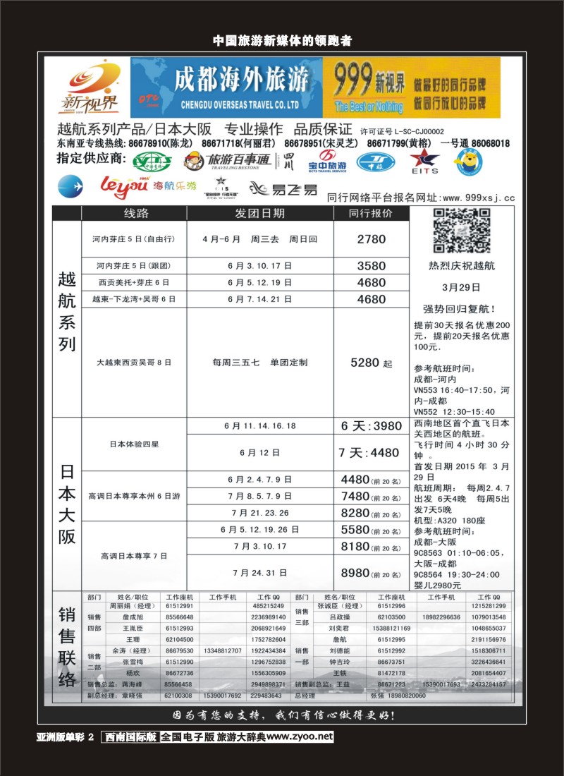 L单彩002 999新视界-越柬专线