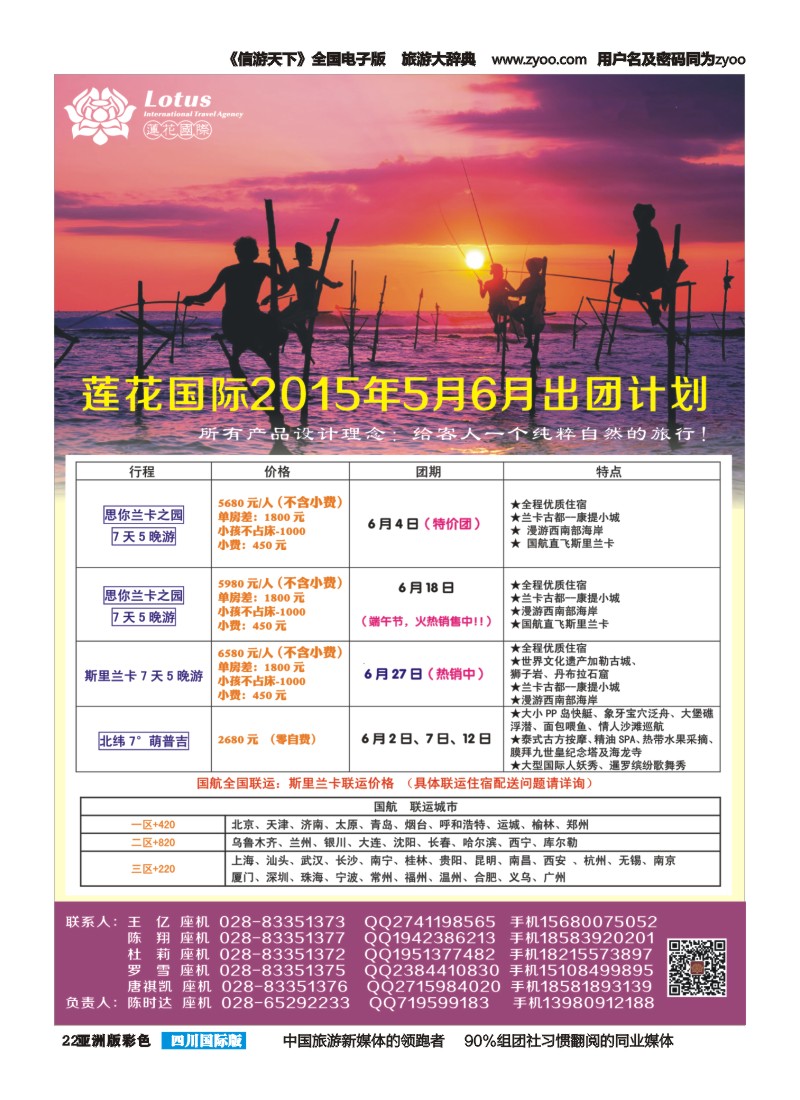 L彩022 莲花国旅-印度、斯里兰卡、普吉
